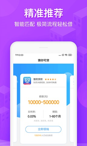 2345贷款王app截图