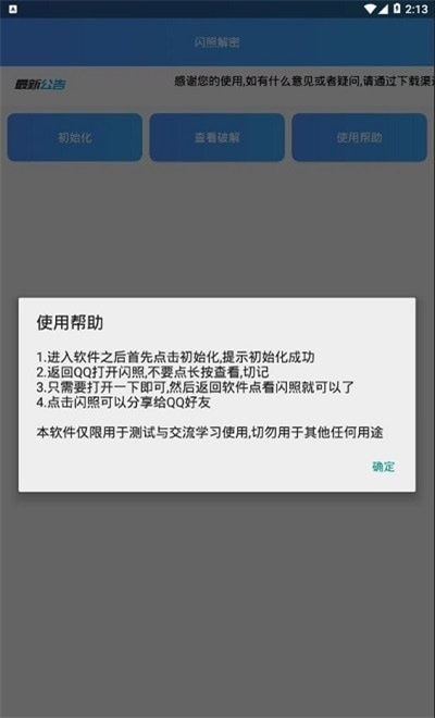 闪照截图神器截图