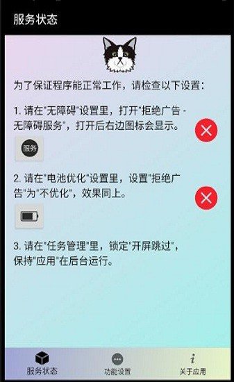 拒绝广告截图