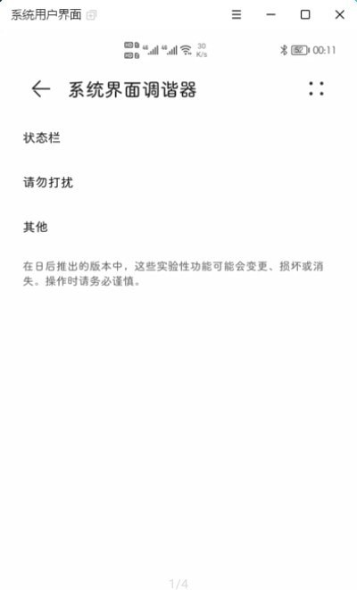 状态栏图标隐藏截图