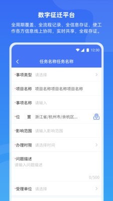 数字征迁