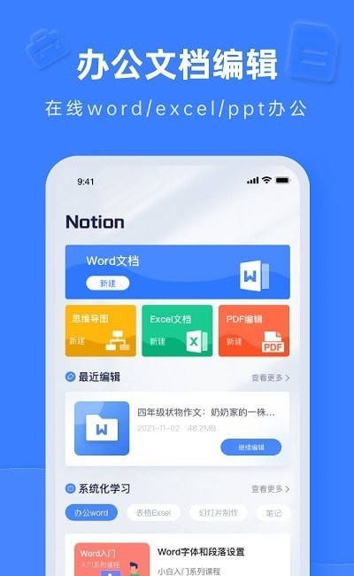 Notion文档编辑