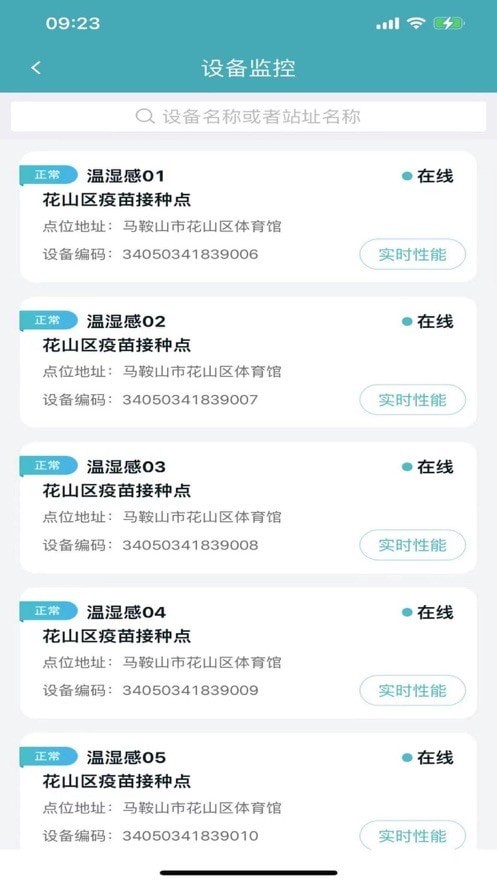 铁塔备电截图