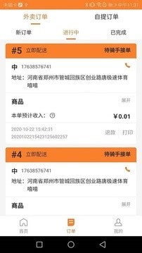 小鎮外賣商家版