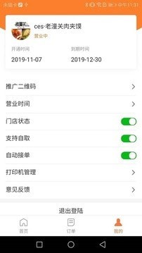 小鎮外賣商家版