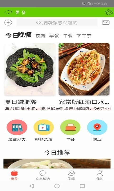 健康绿蔬截图