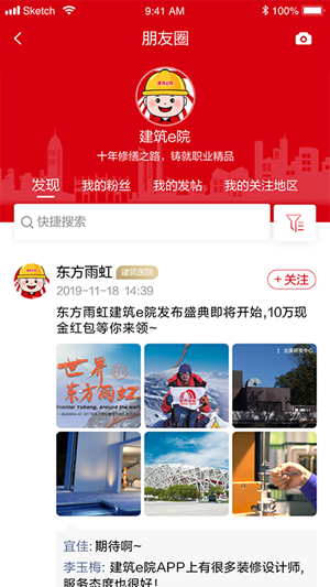 建築e院