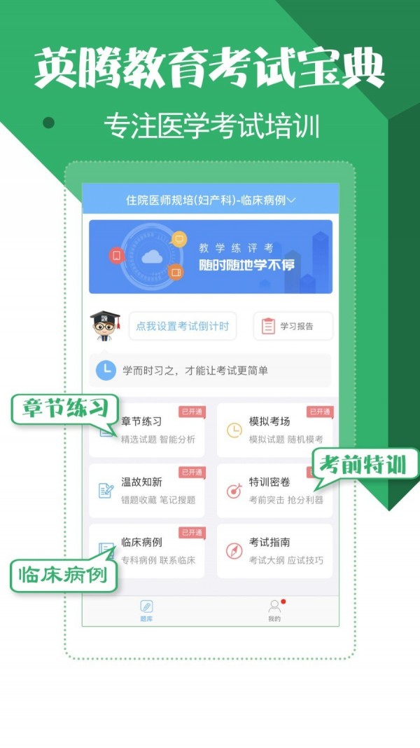 住院医师考试宝典截图