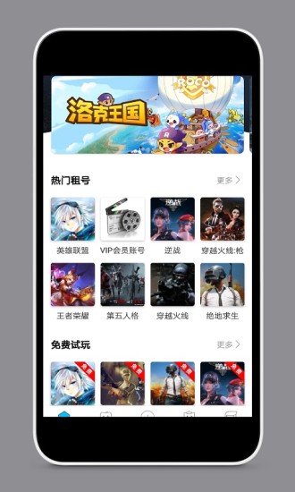 手游登号器租号app