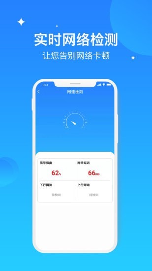 WIFI极速优化大师截图