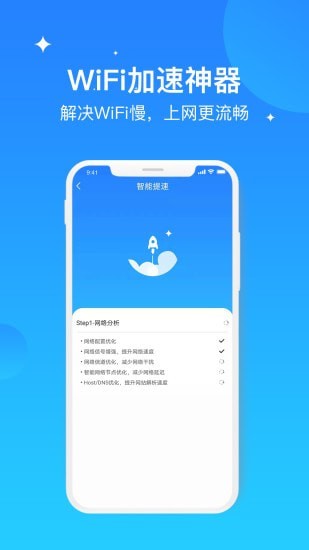 WIFI极速优化大师截图