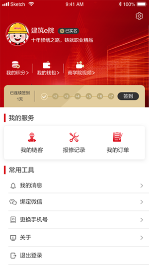 建築e院