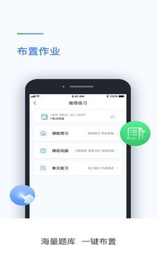 创生英语教师端