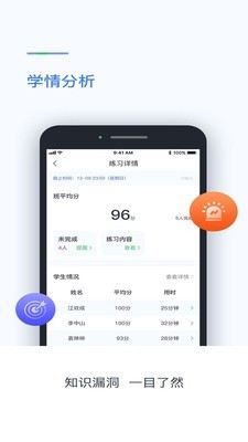 创生英语教师端