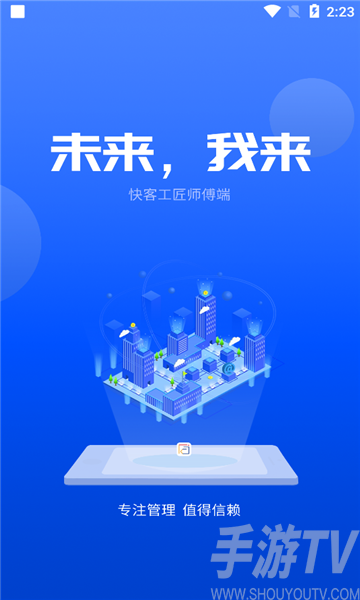 工匠接单端