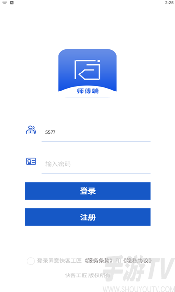 工匠接单端