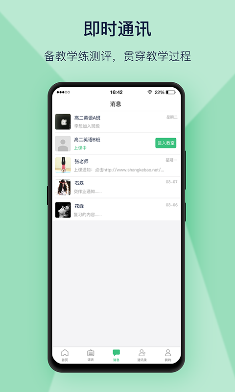 上课宝云课堂app