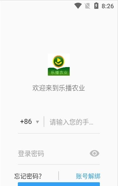 乐播农业app