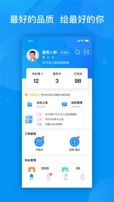粉絲助理