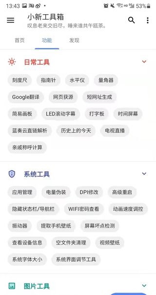 小新工具箱截图