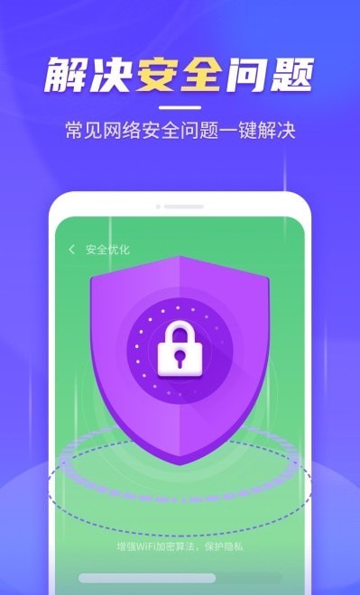 疾速WiFi大师截图