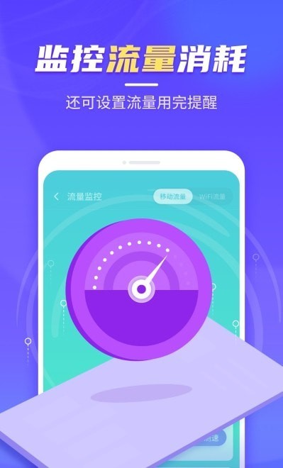 疾速WiFi大师截图