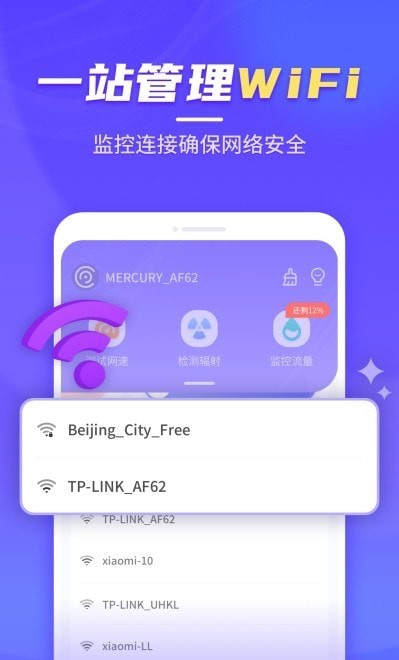 疾速WiFi大师截图