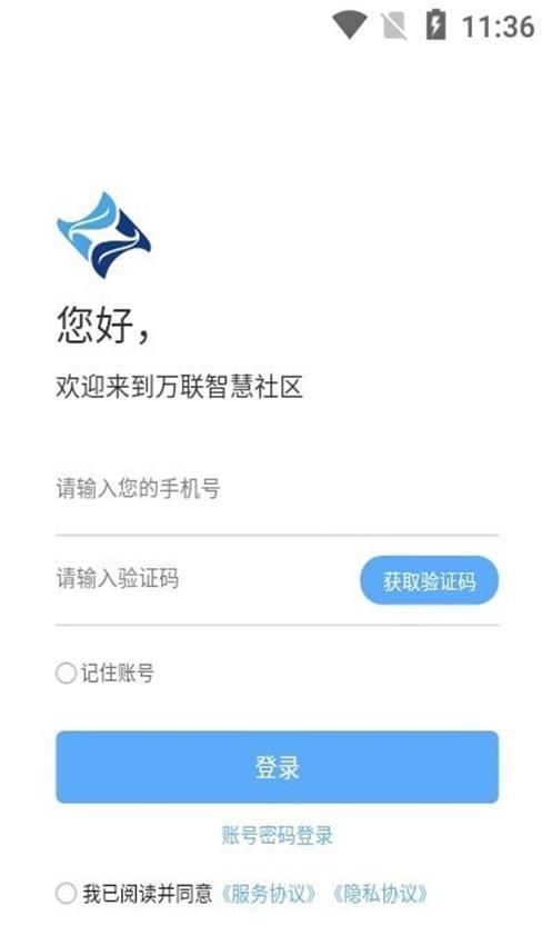 万联智慧社区手机版下载-万联智慧社区app下载v1.5.1