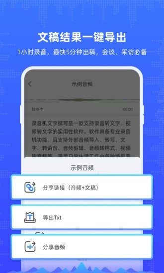 录音机文字转写截图