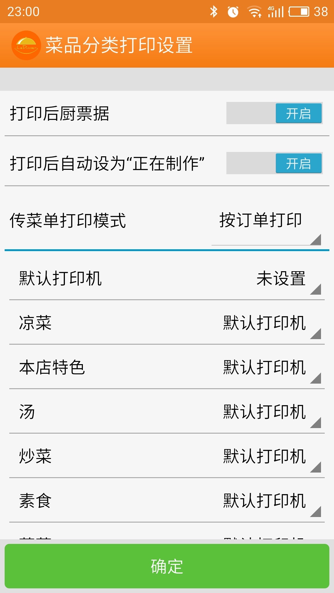 乐点无线点菜系统截图