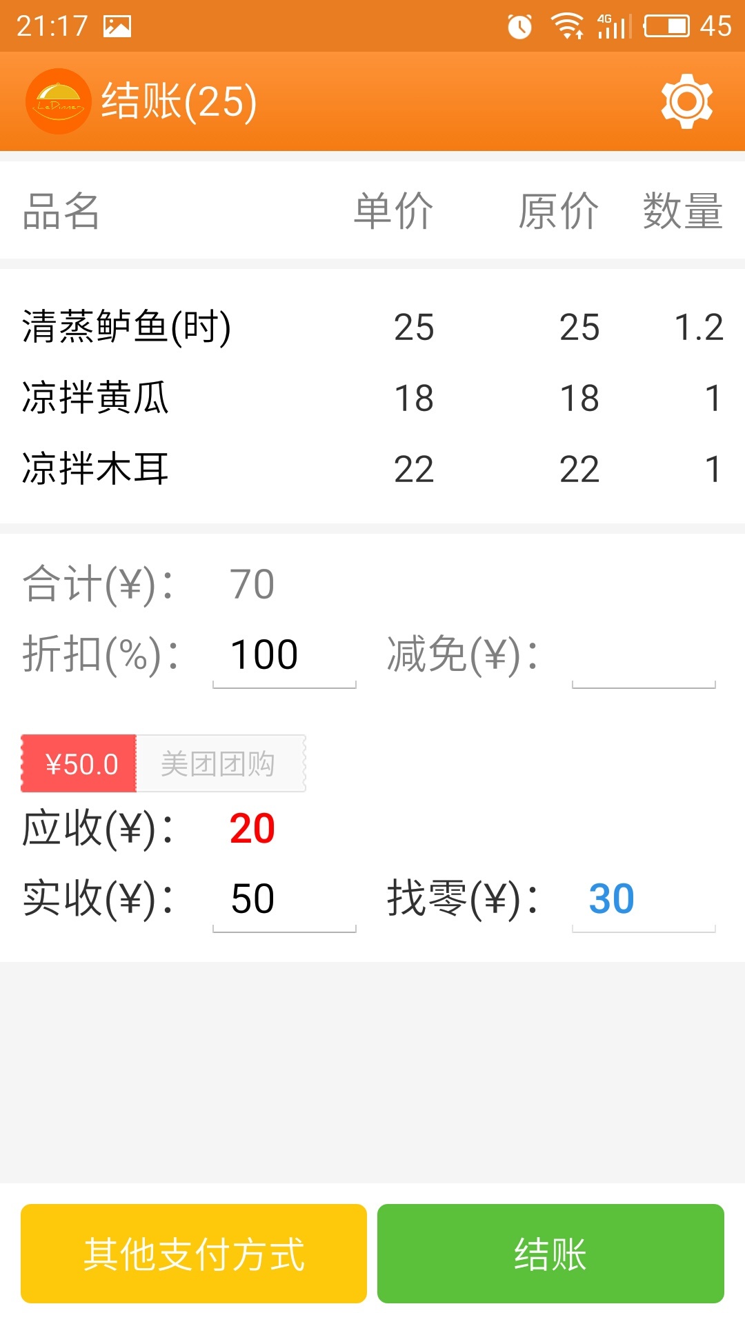 乐点无线点菜系统截图