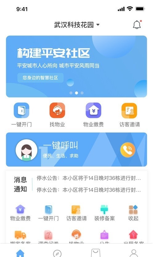 万联智慧社区截图