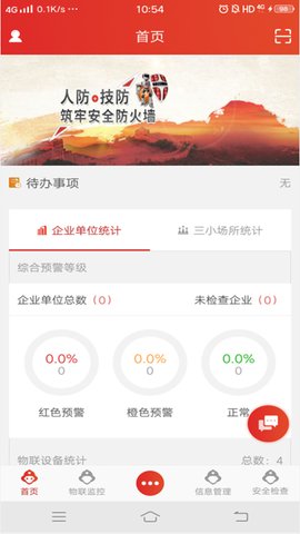 慧安管理截图