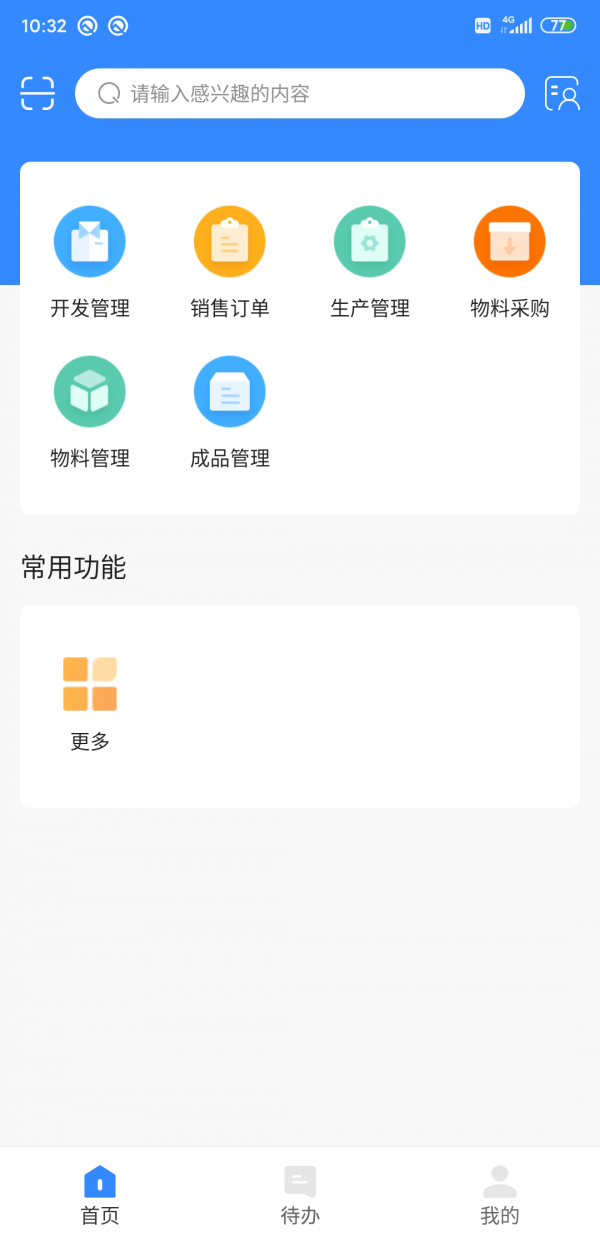 五智云ERP截图
