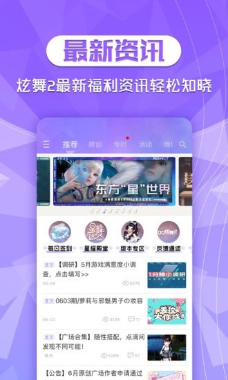 炫舞2助手app