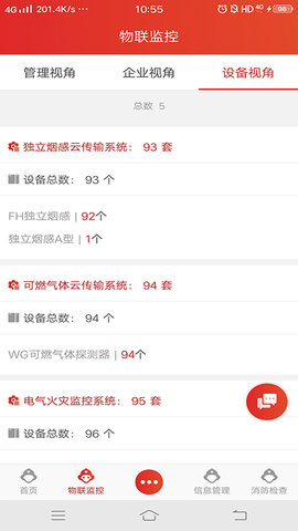 慧安管理截图