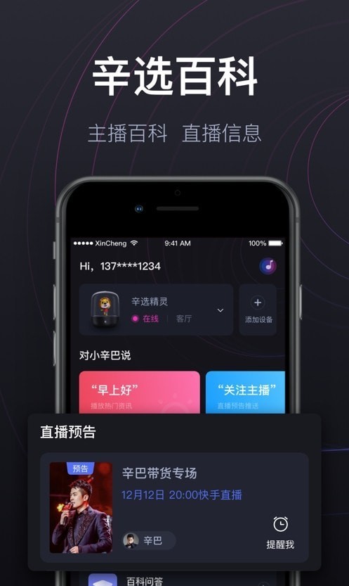 辛选精灵截图