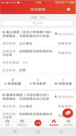 慧安管理截图