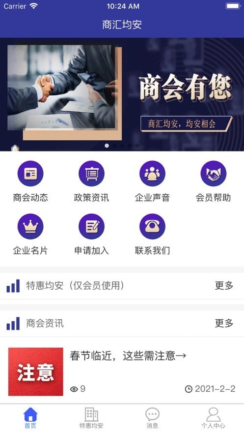 商汇均安截图