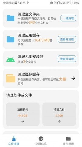 XB清理器截图