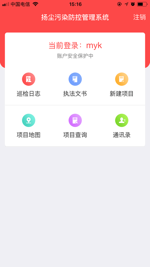 控尘系统截图