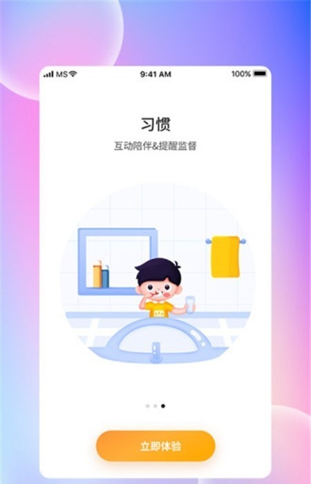 光明家园截图