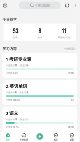 Anki志愿版截图