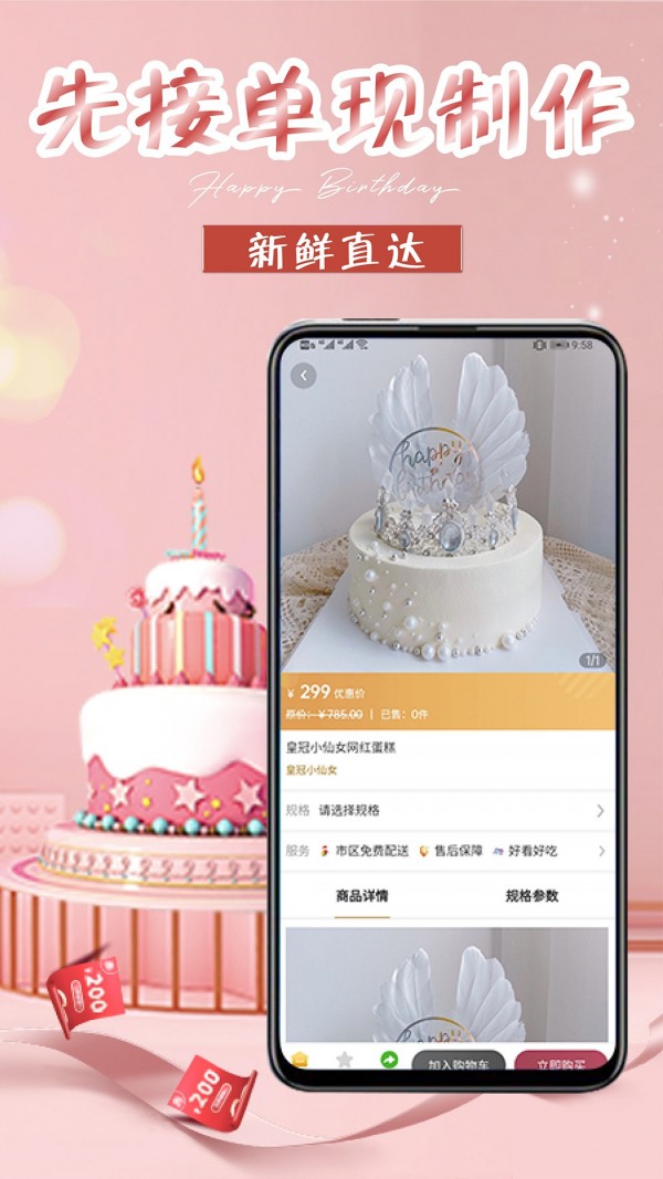 网红生日蛋糕店截图