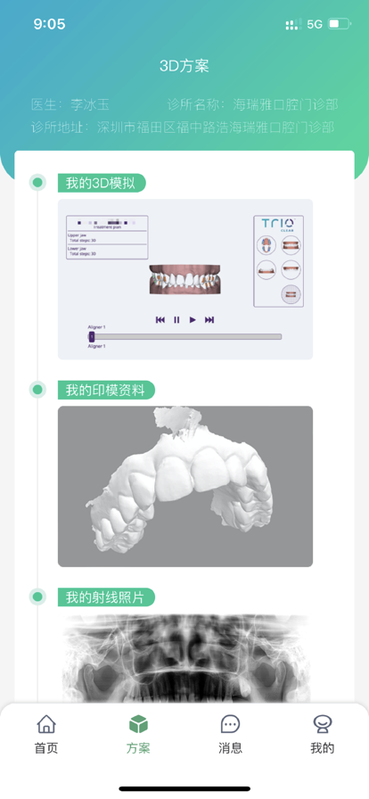 青椒美牙截图