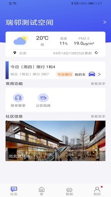 瑞邻生活截图