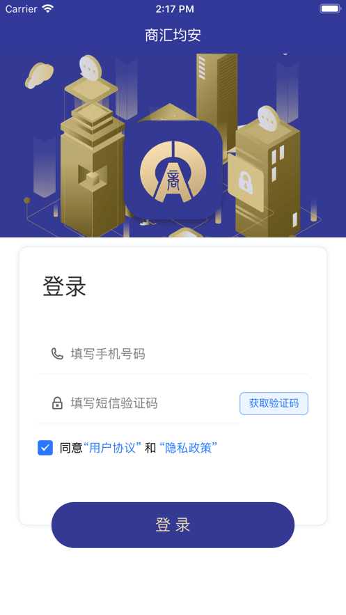 商汇均安截图