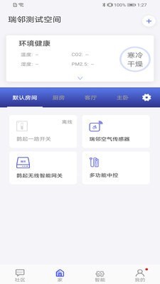 瑞邻生活截图
