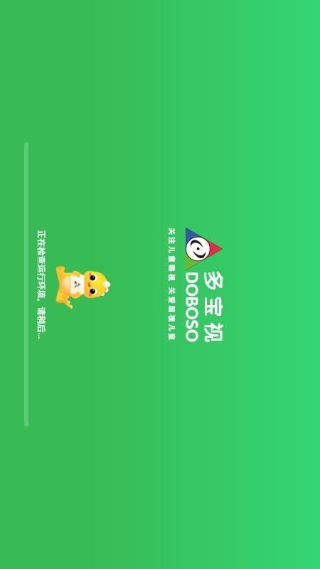 多宝视训练系统截图
