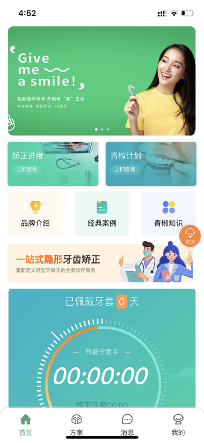 青椒美牙截图